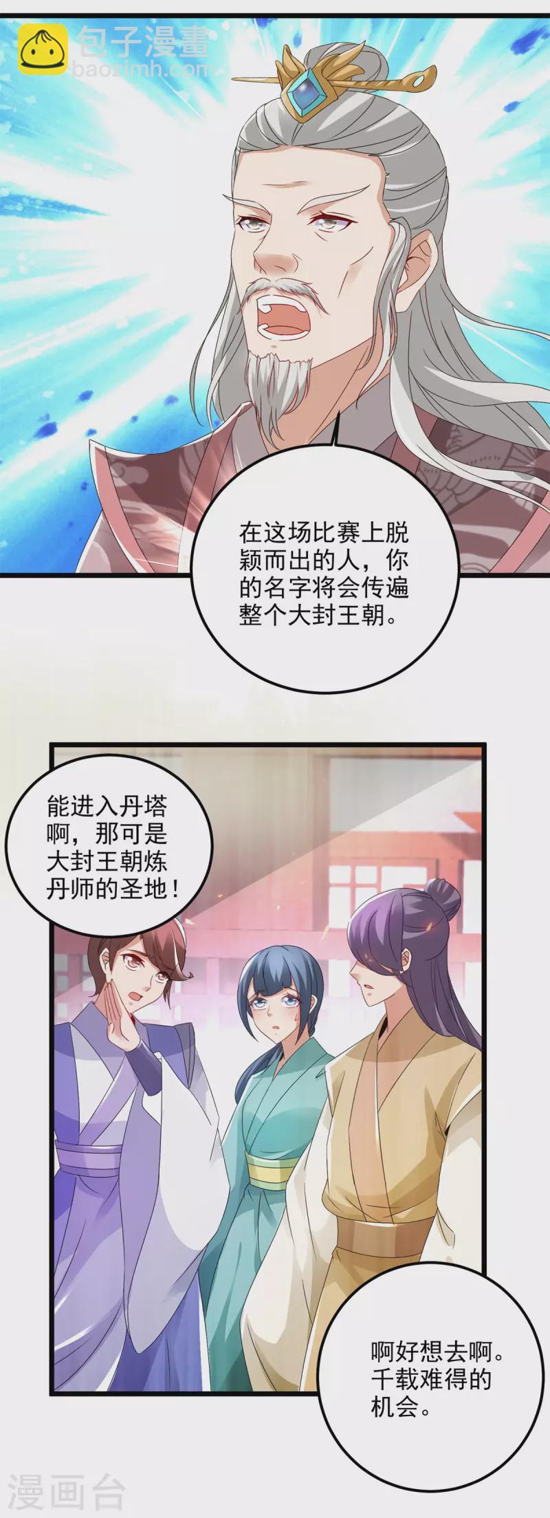 第167话进入丹塔的资格11