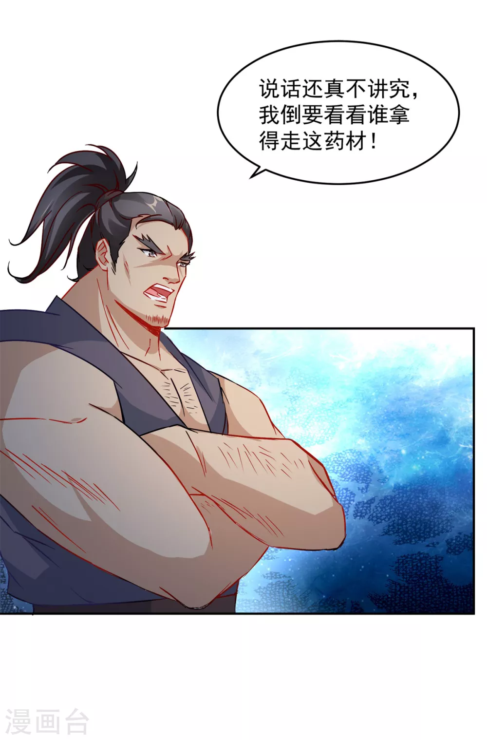 第89话天价药材争夺战16