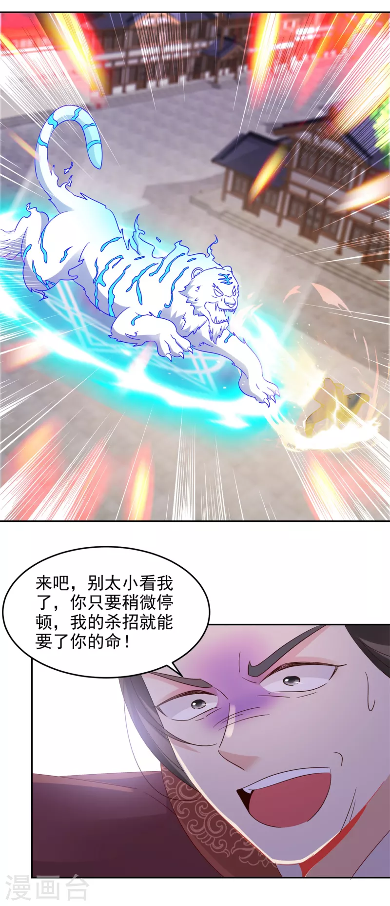 第110话金台镇四方24
