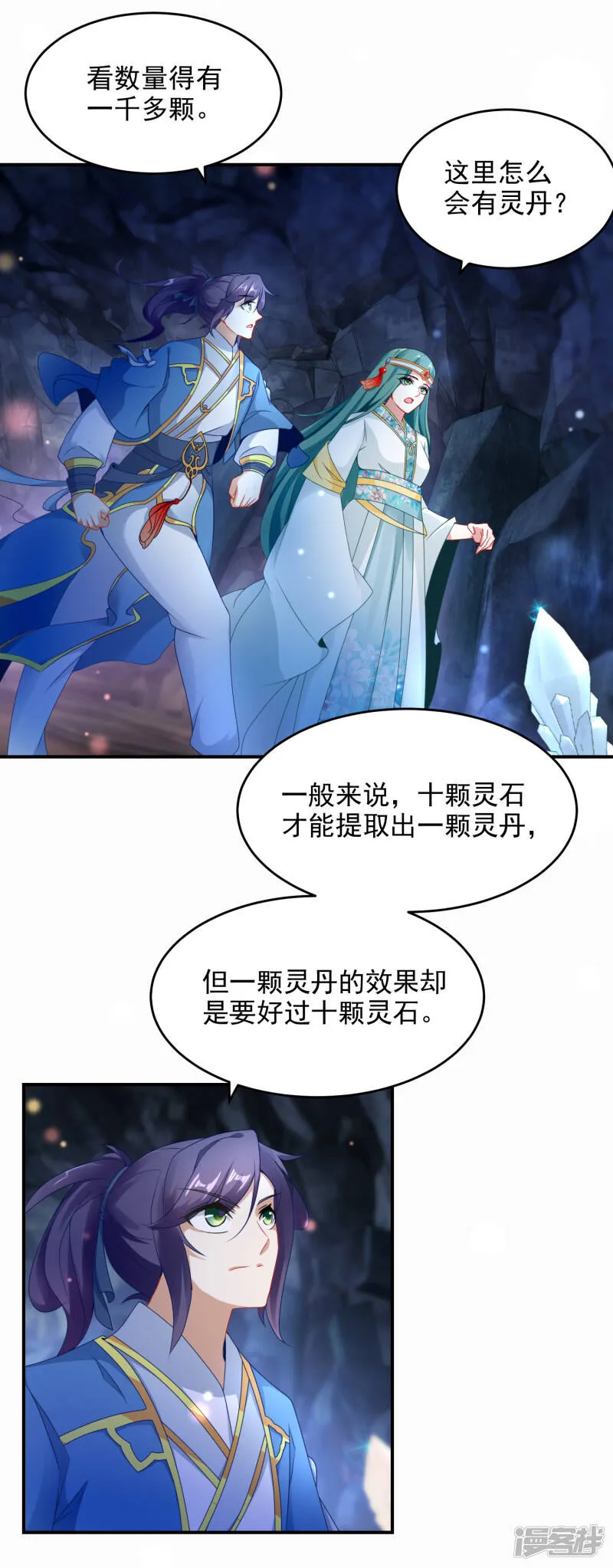第42话 天然的灵丹21