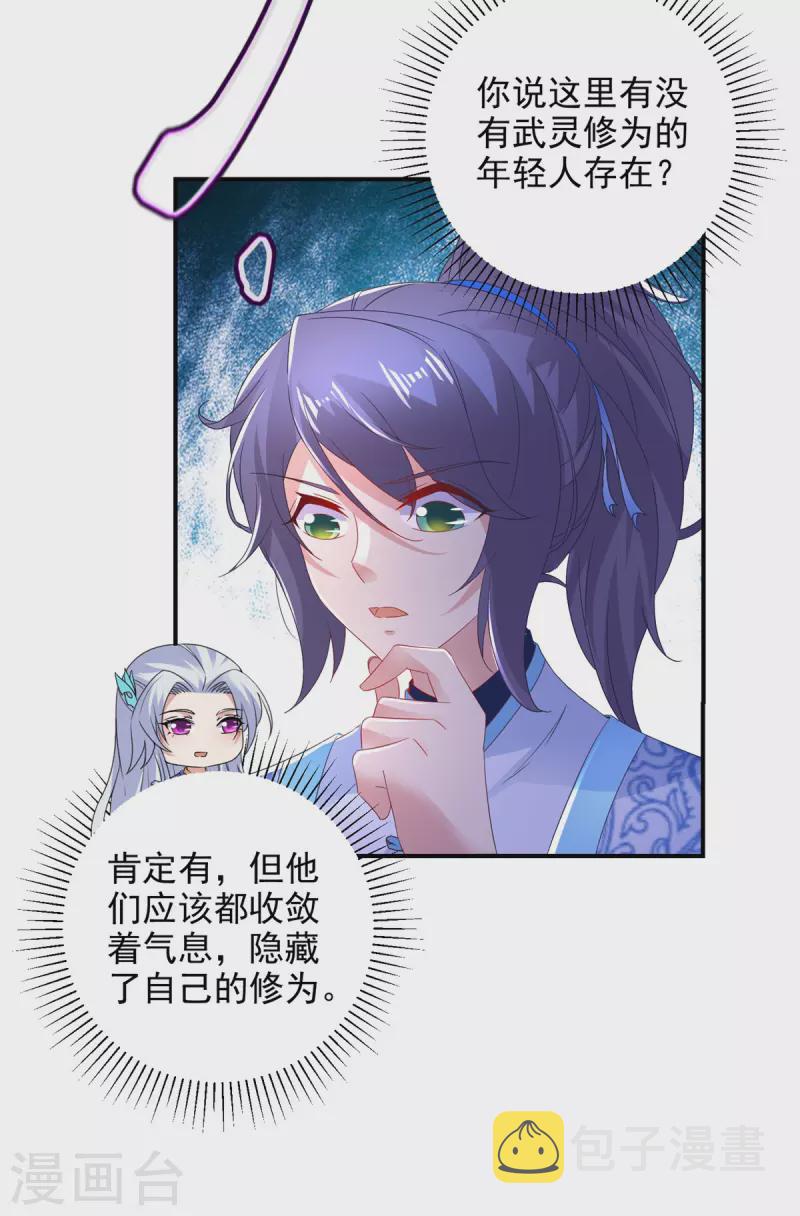 第208话比宫千雪还高的修为3