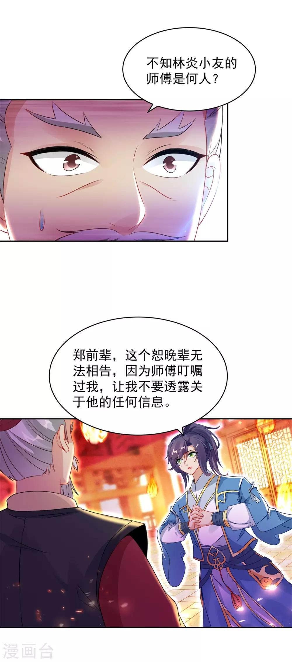 第58话大客户林炎5