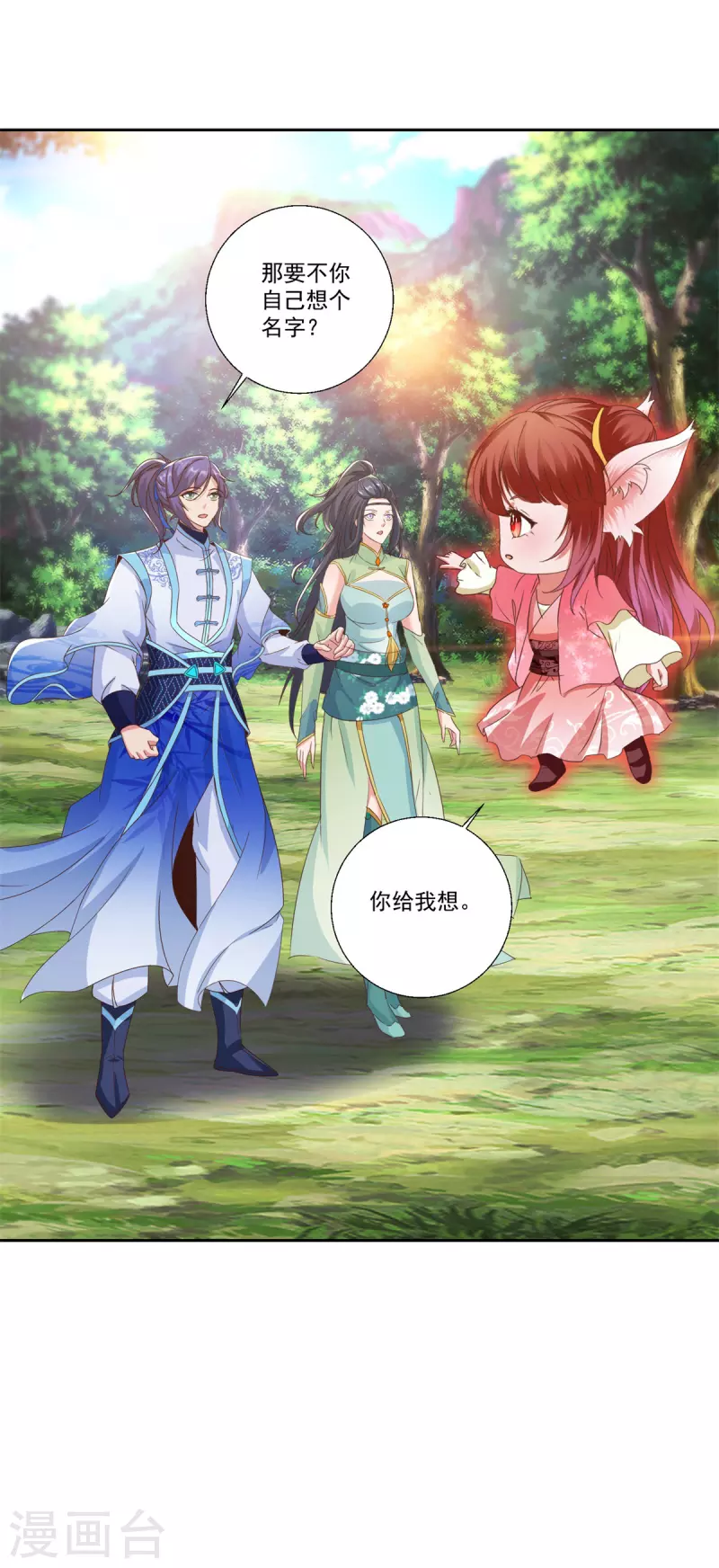 第257话 起名灵儿9