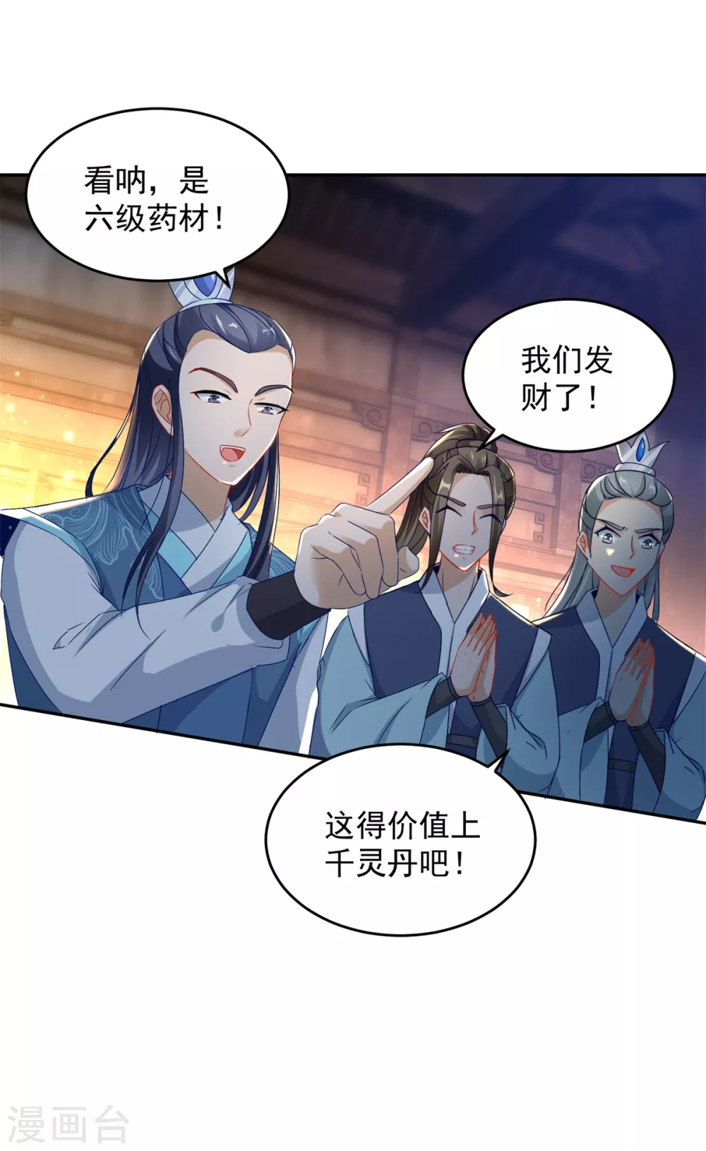 第89话天价药材争夺战14