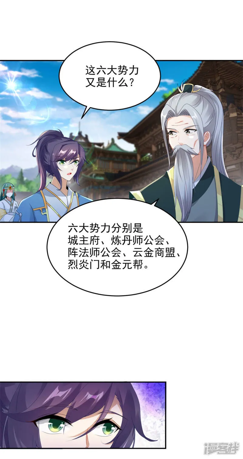 第45话 青阳城换灵石18