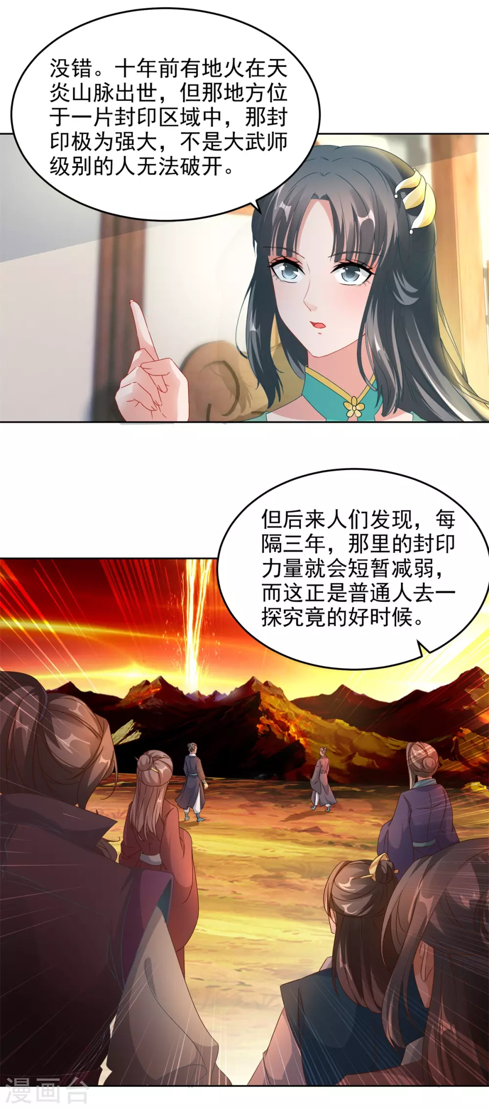 第82话争夺地火3