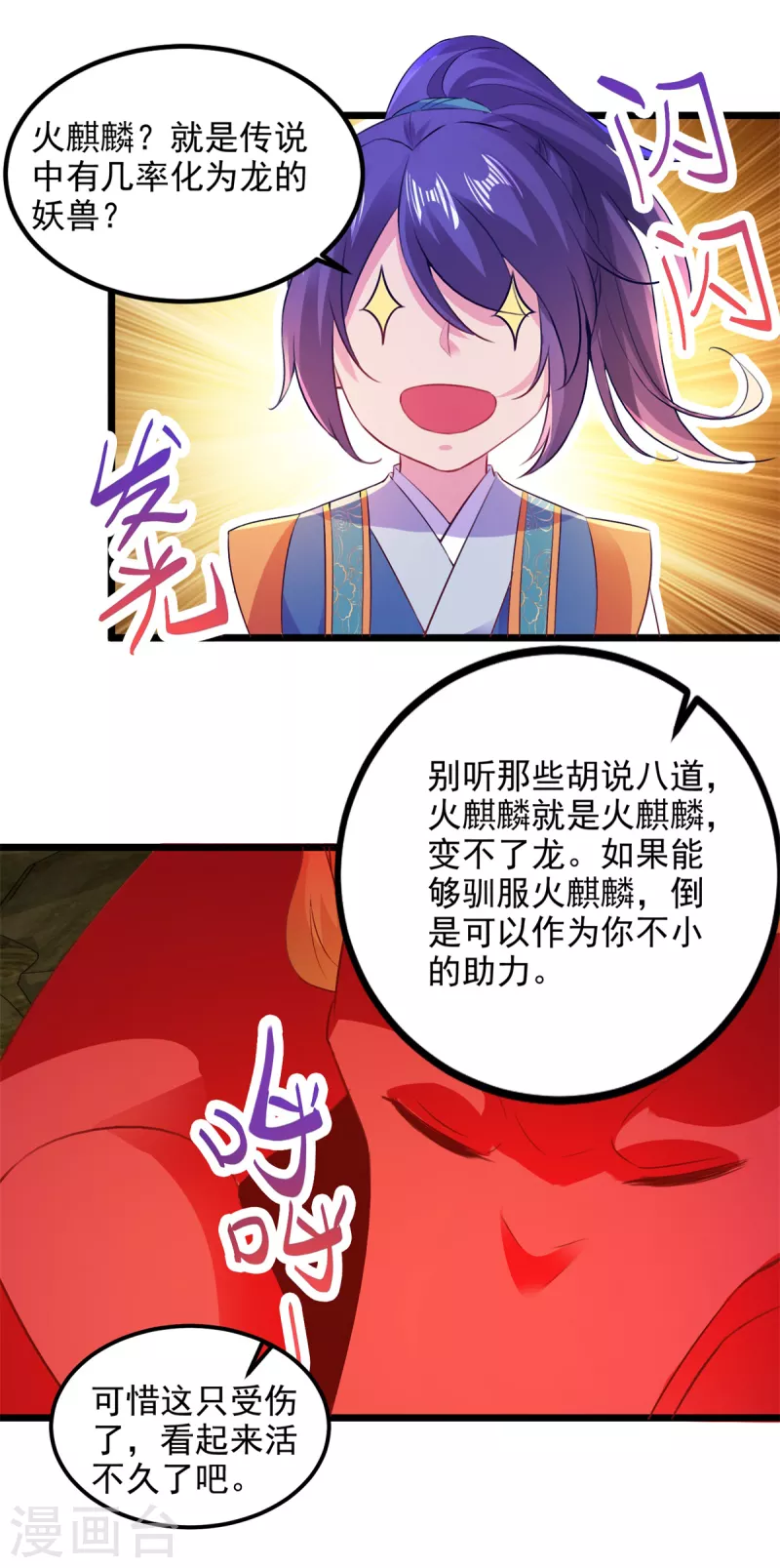 第121话火麒麟16