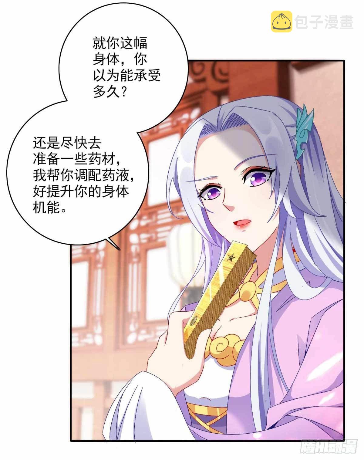 第3话 私人炼丹师3