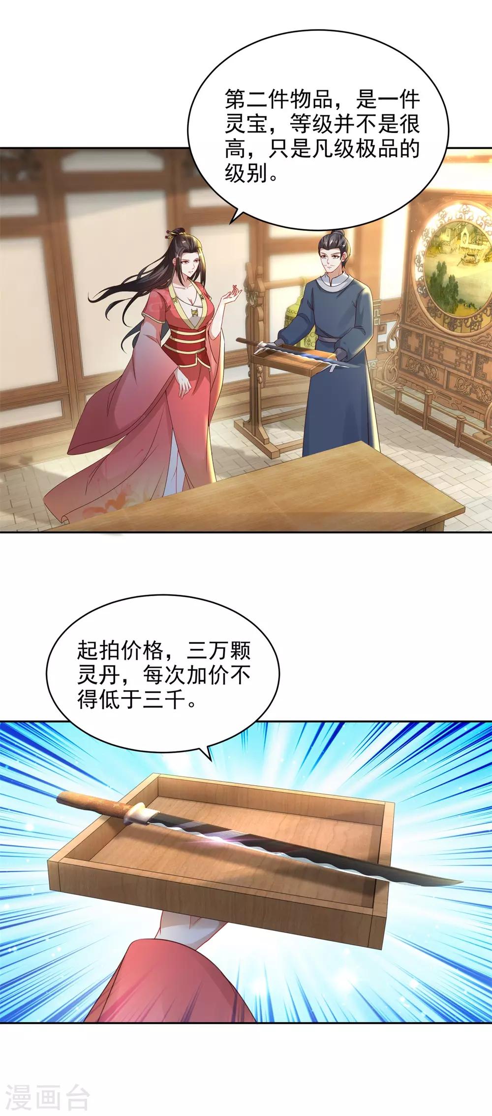 第61话拍卖场上争风吃醋15