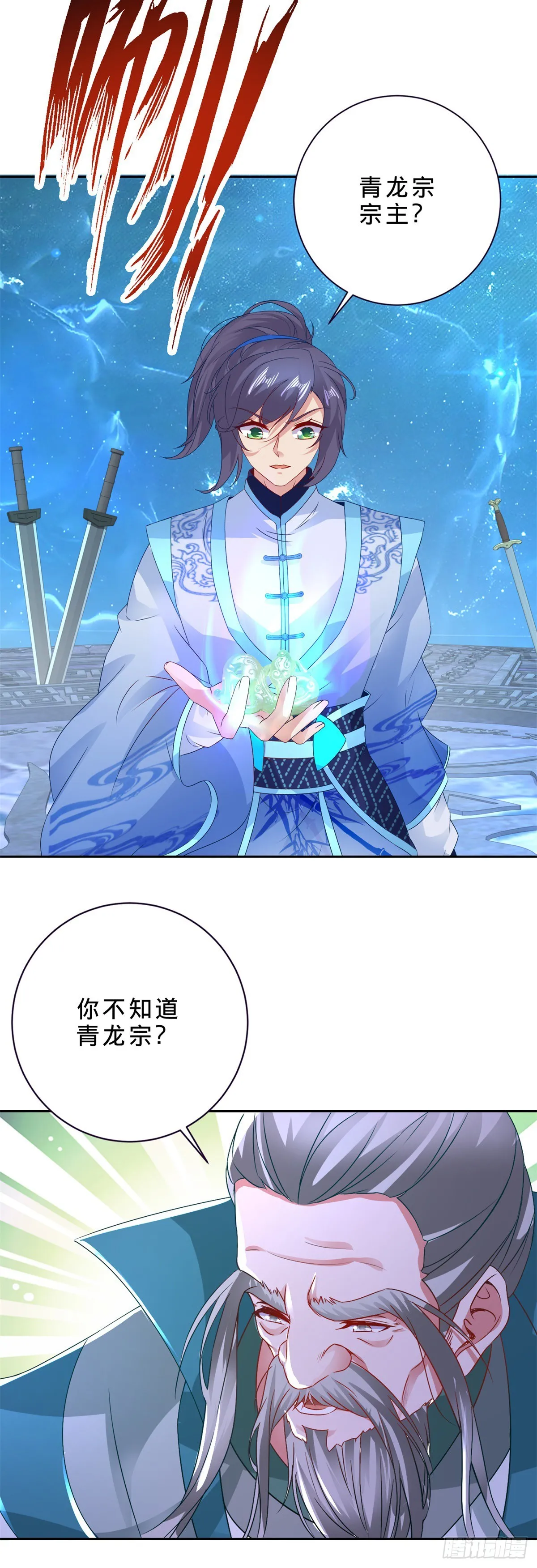 第292话 青龙宗玉佩23