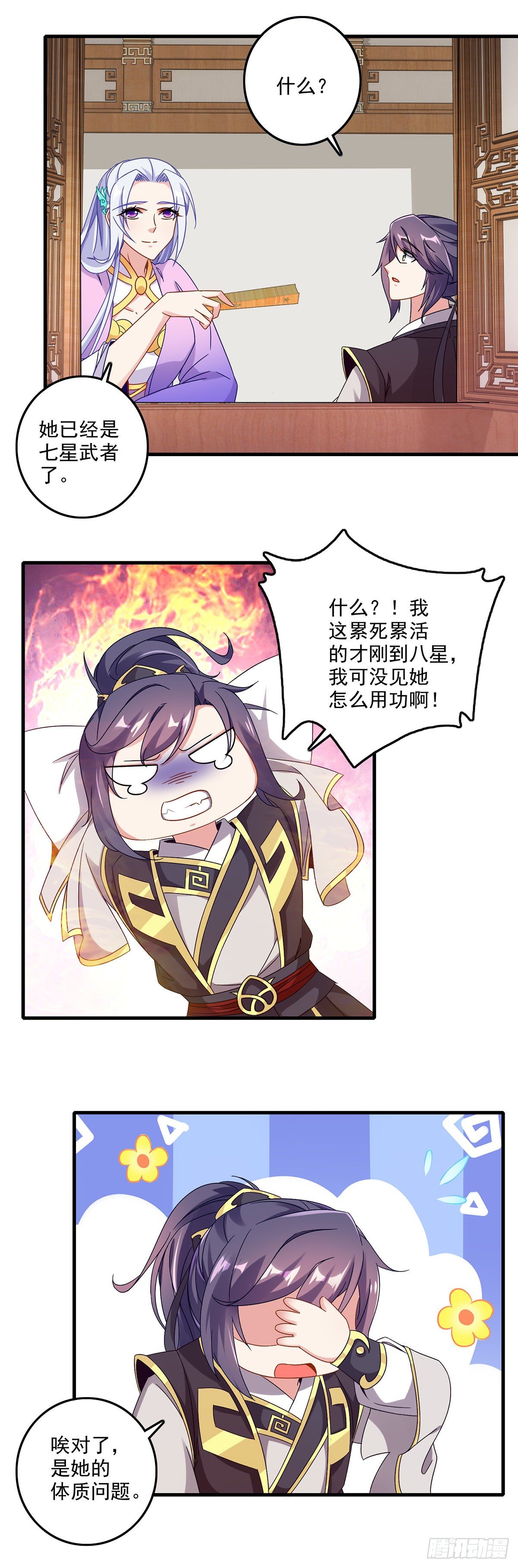 第23话 天赋异禀的妹妹17