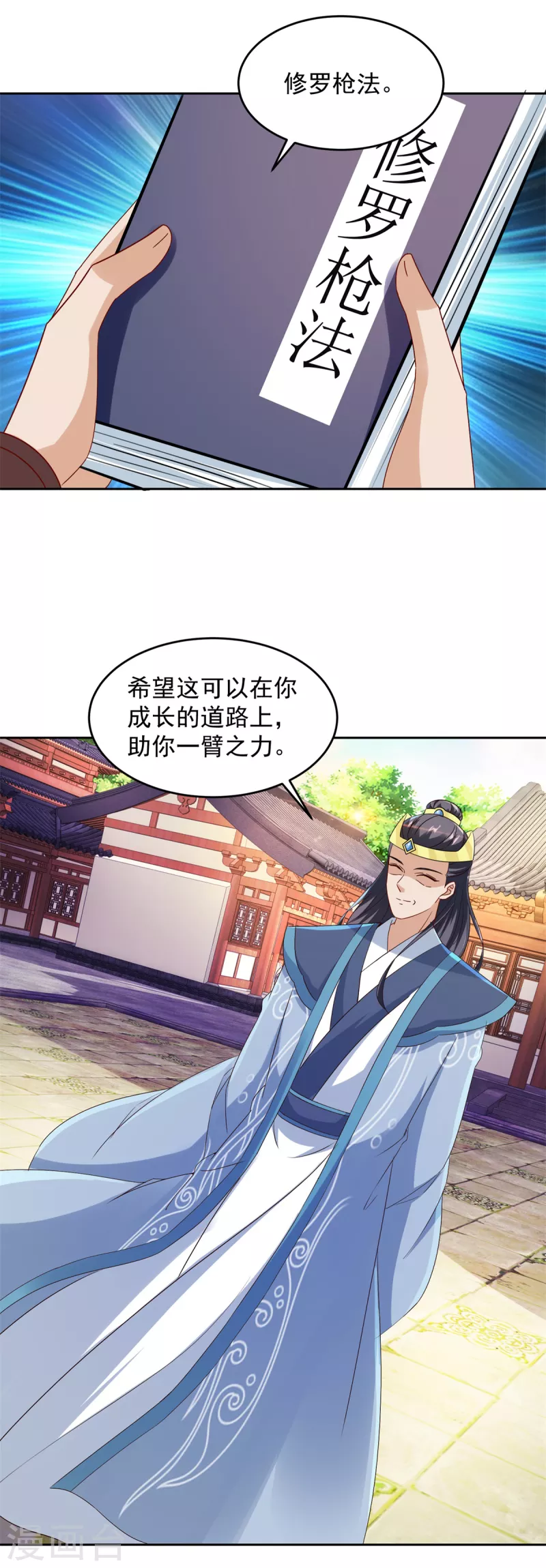 第115话赠予修罗枪法14