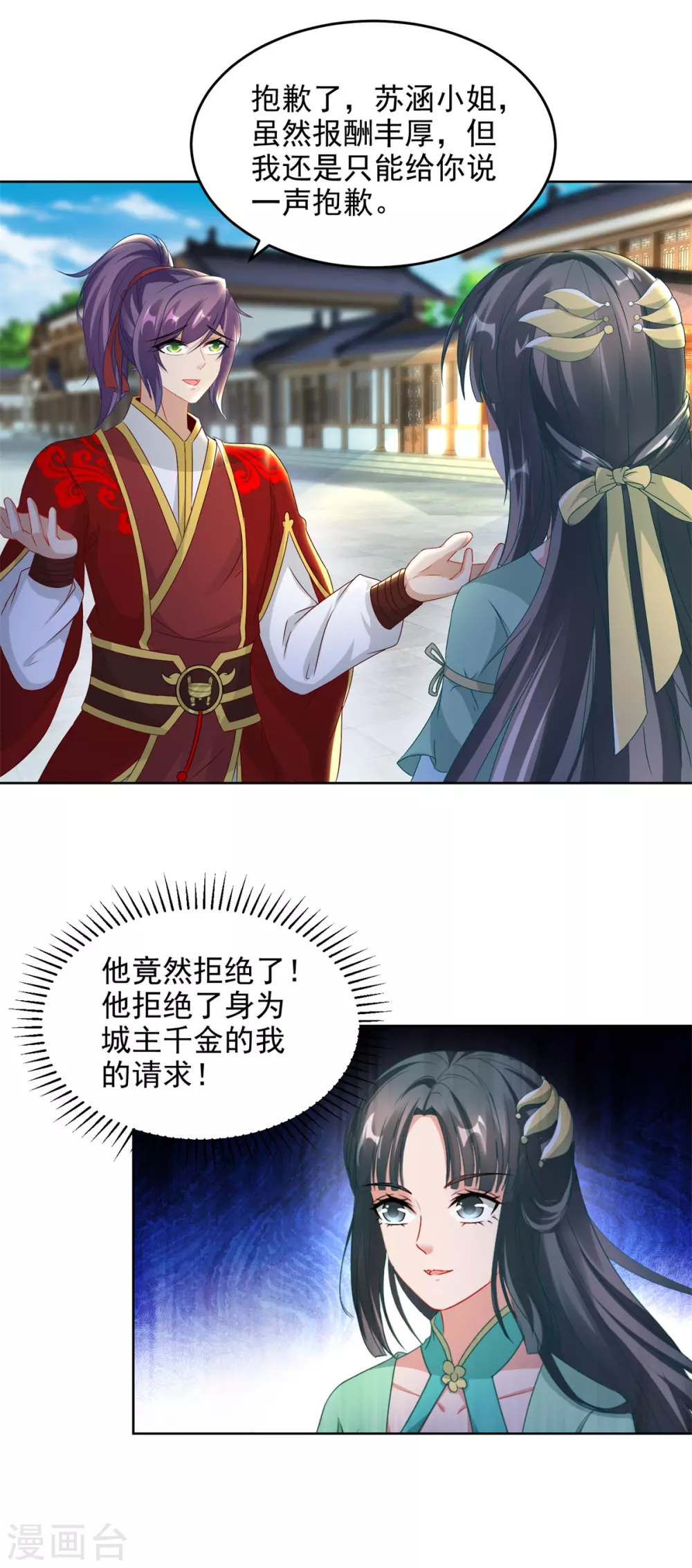 第76话苏涵的邀约8