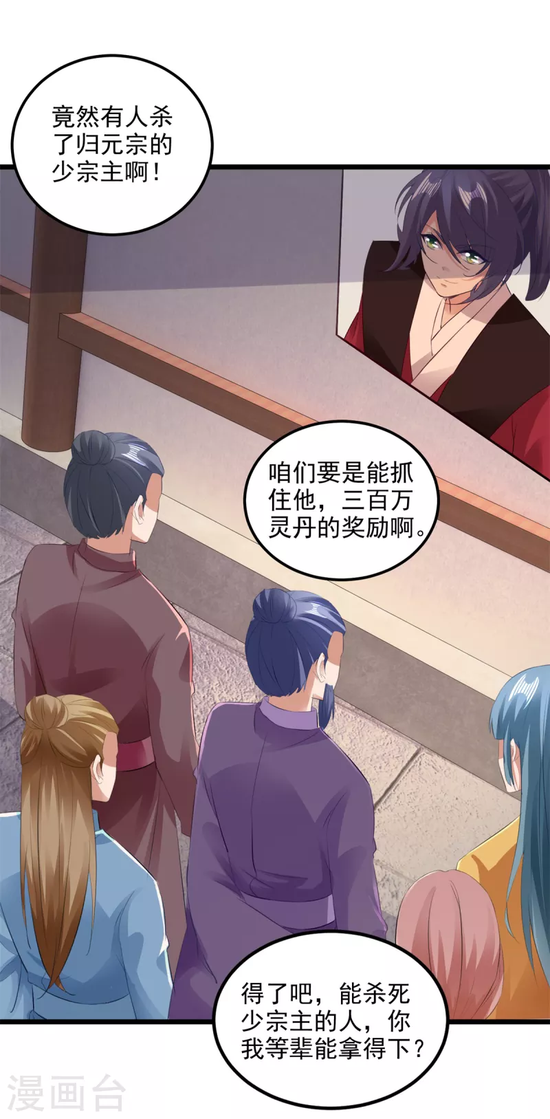 第136话林炎通缉令2