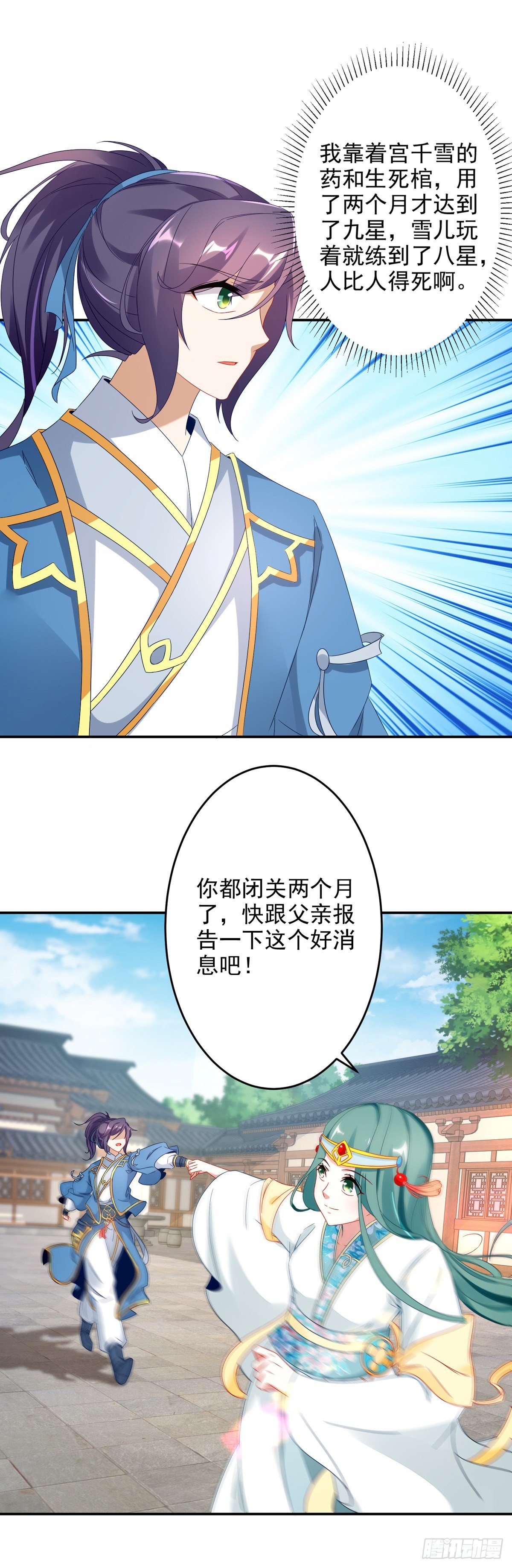 第29话 矿脉之争即将开始18