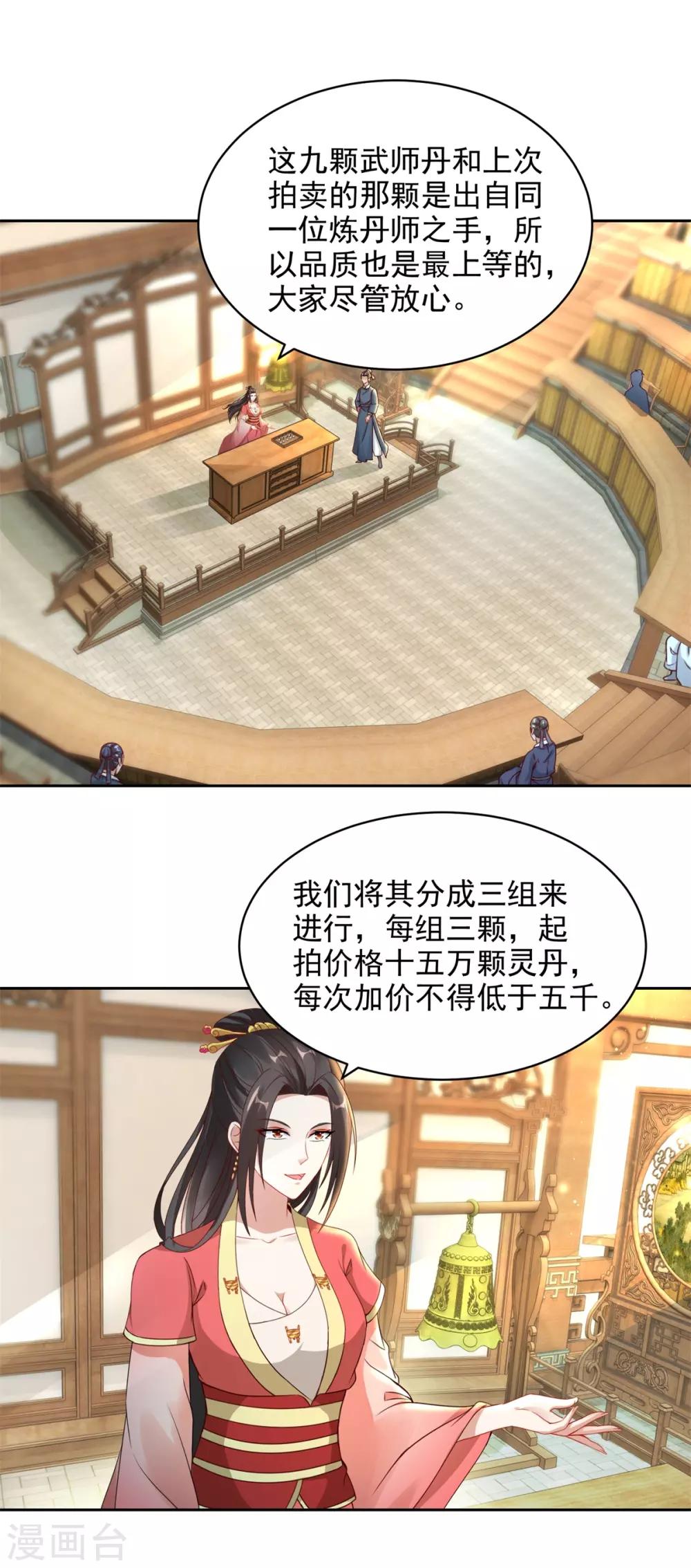 第63话拍卖会黑马1