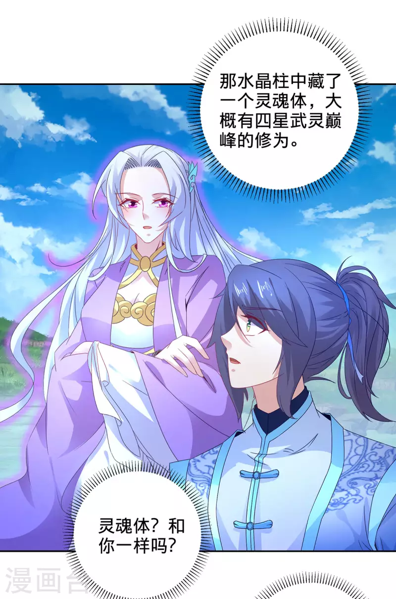 第249话 灵魂体男子7