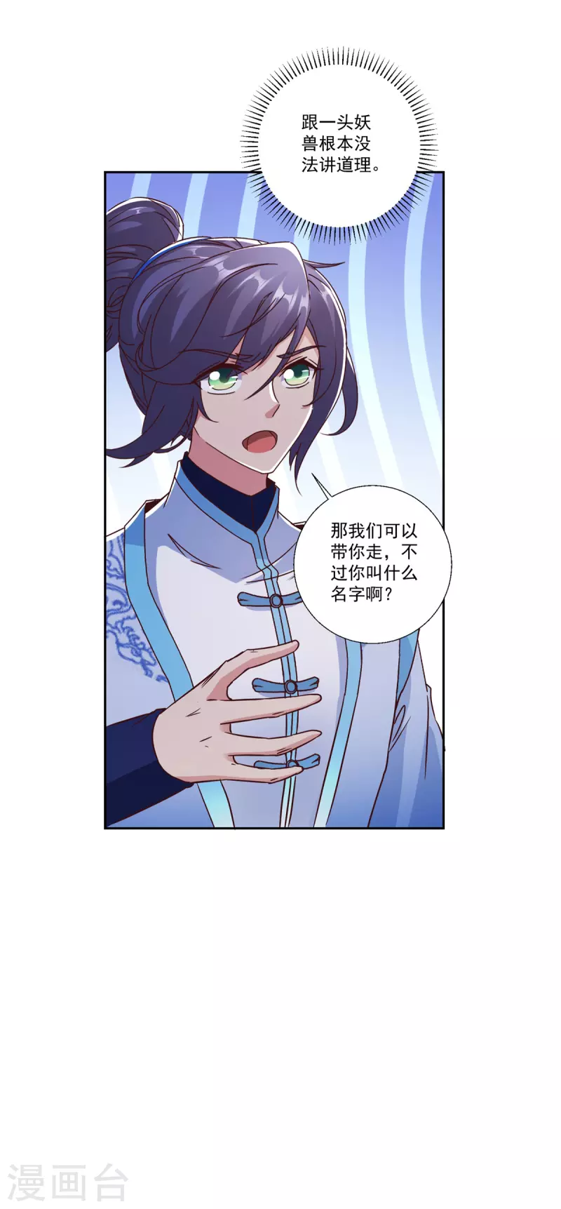 第257话 起名灵儿6
