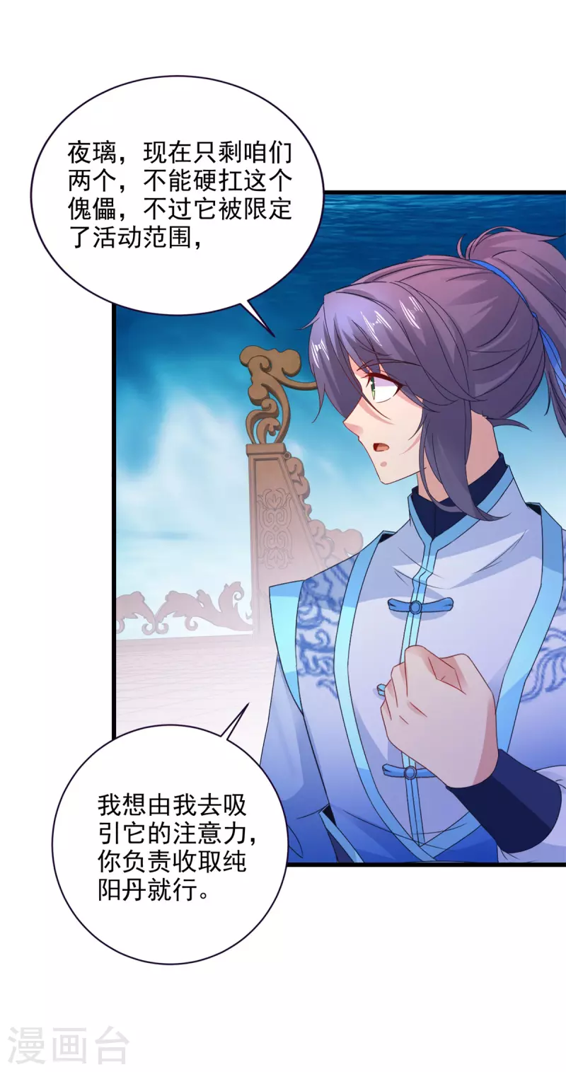 第234话 傀儡的限定范围5