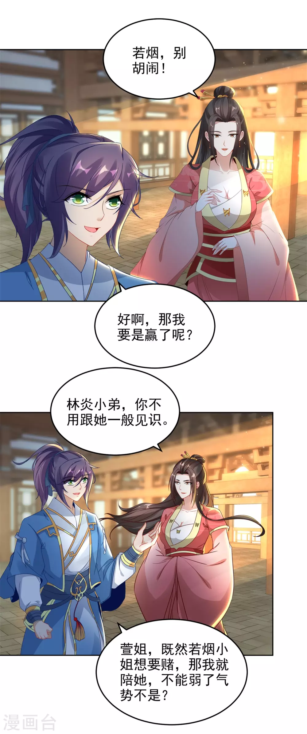 第73话和若烟的赌注9