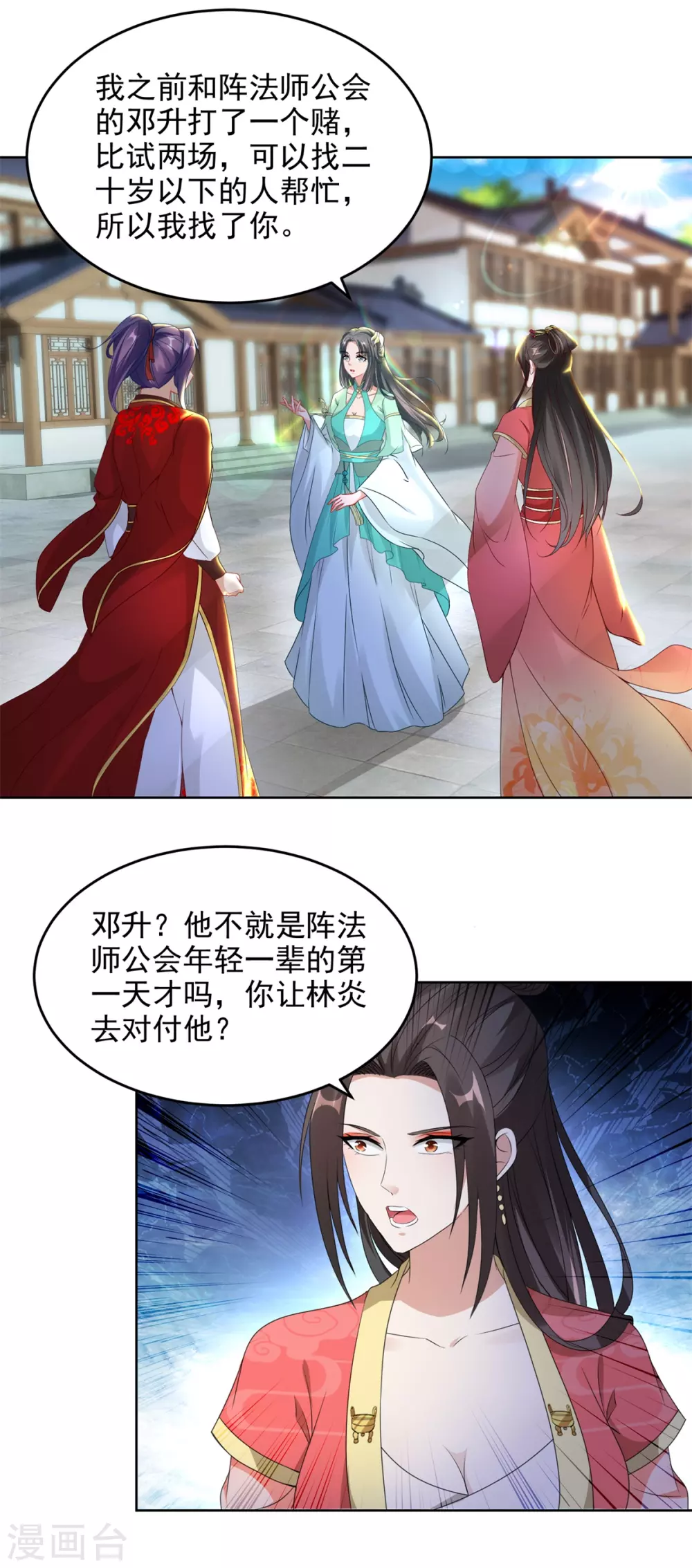 第76话苏涵的邀约11