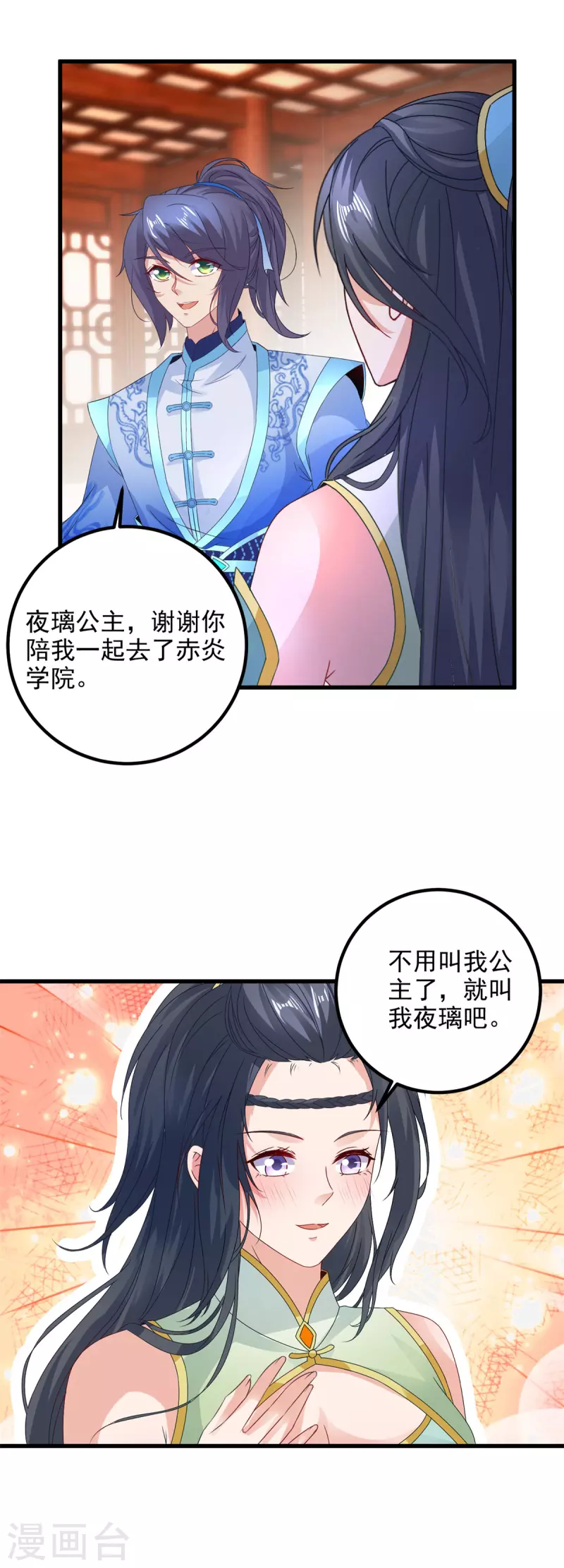 第194话不要叫我公主了23