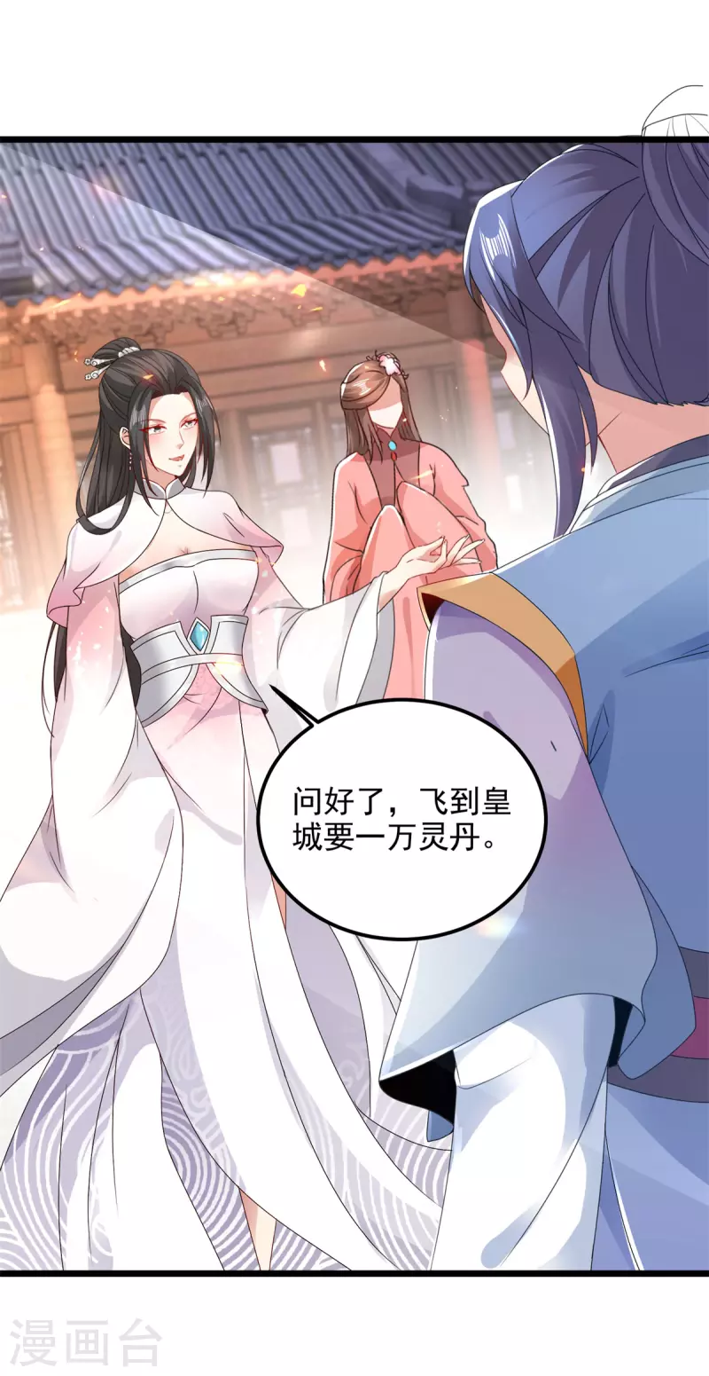 第170话飞行妖兽广场8