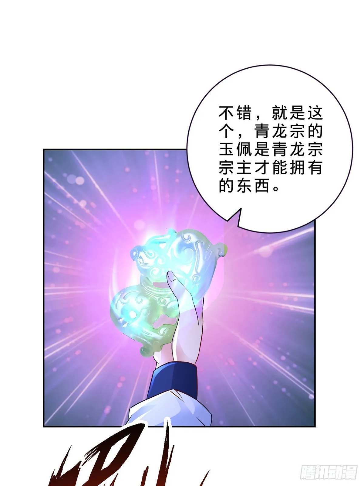 第292话 青龙宗玉佩22