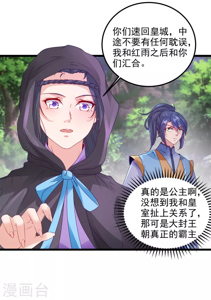 第159话感应玉佩22