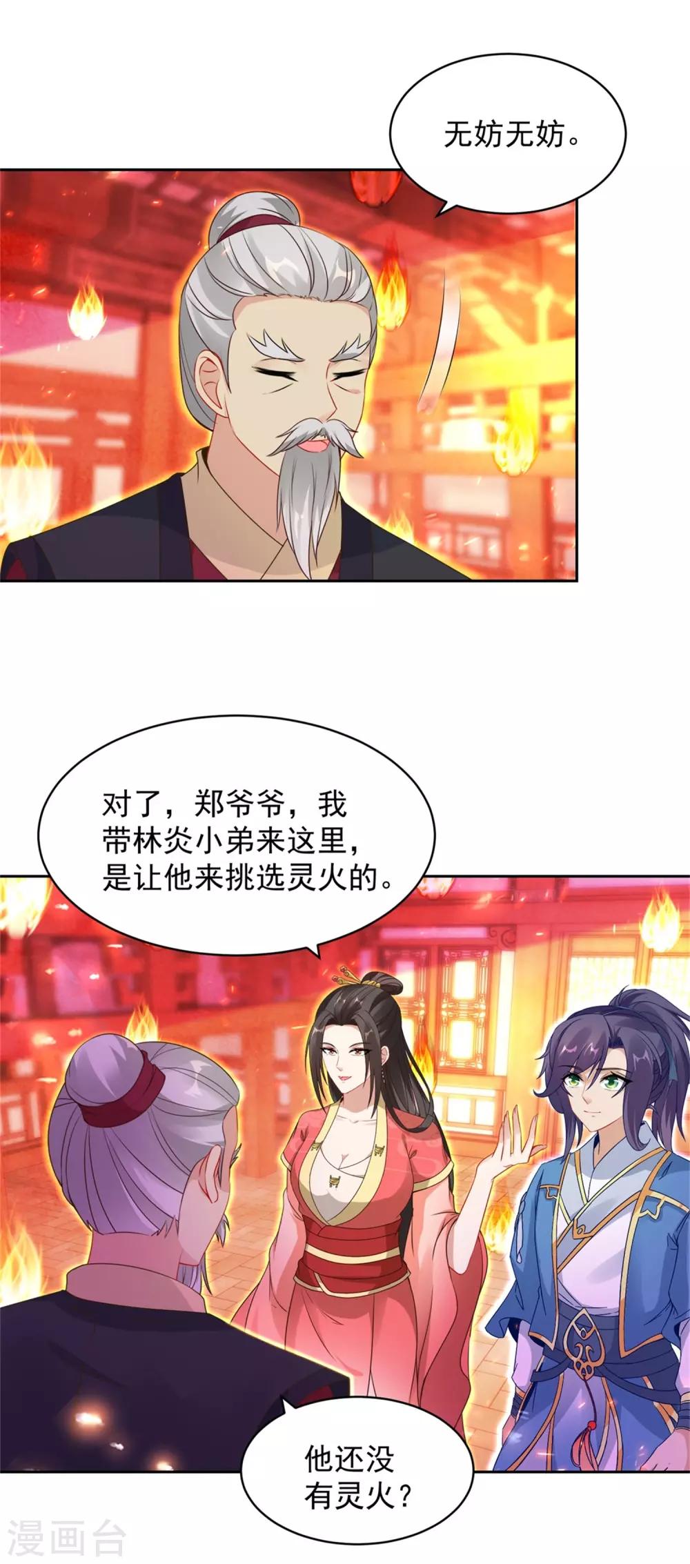 第58话大客户林炎6