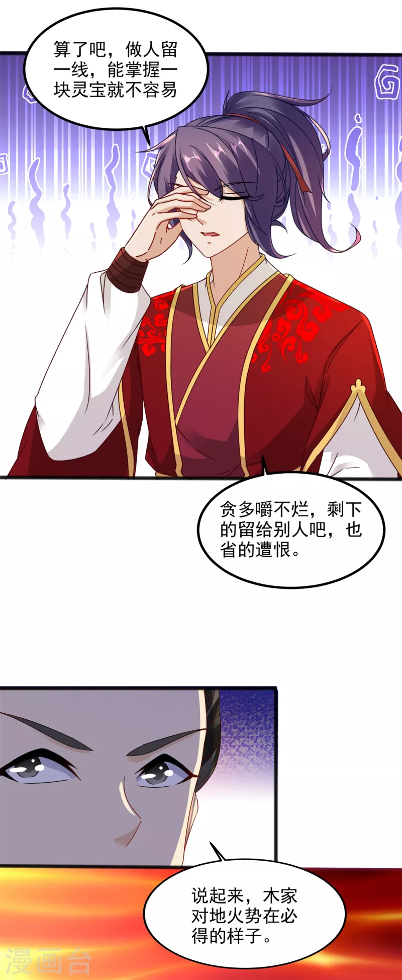 第103话地火捕获中8