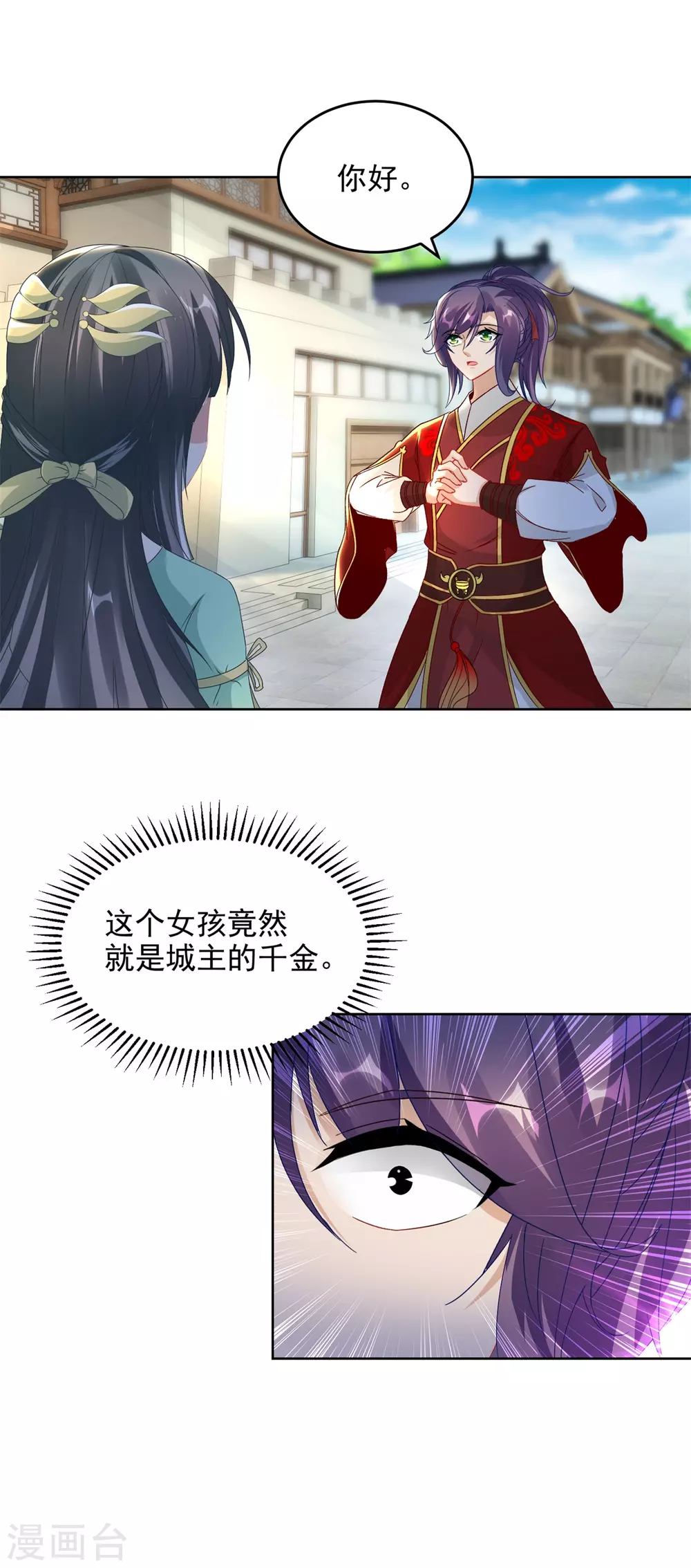 第75话遇见城主千金17