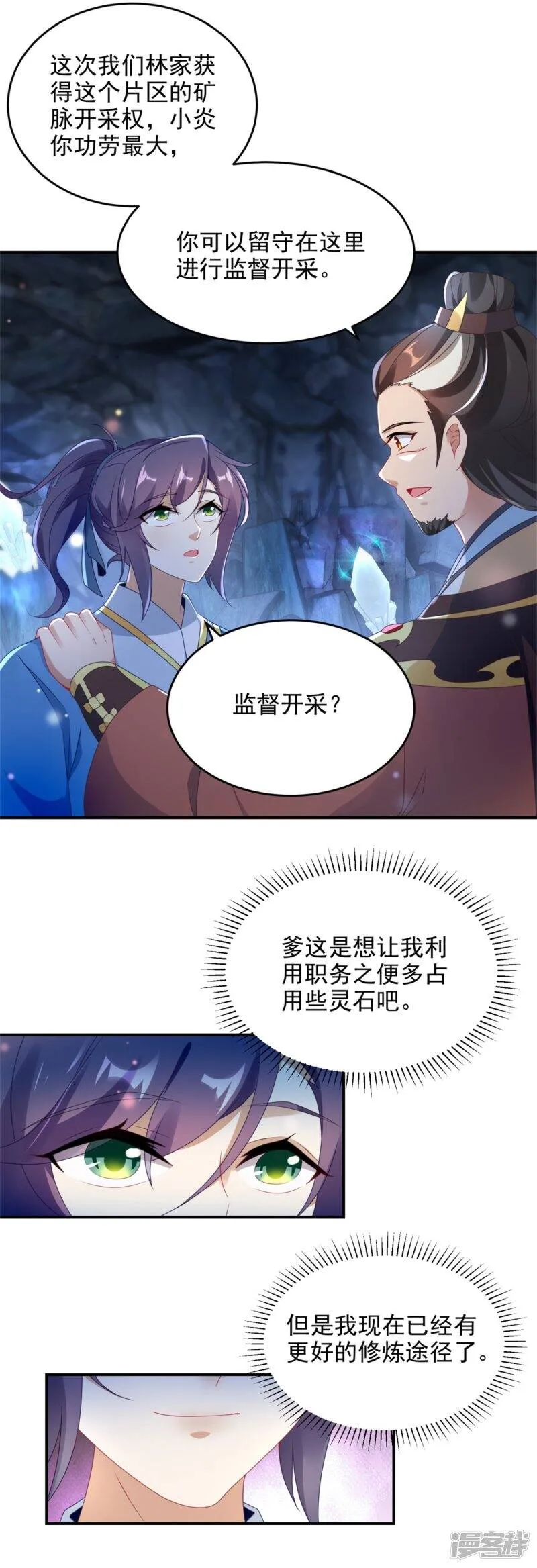 第42话 天然的灵丹8