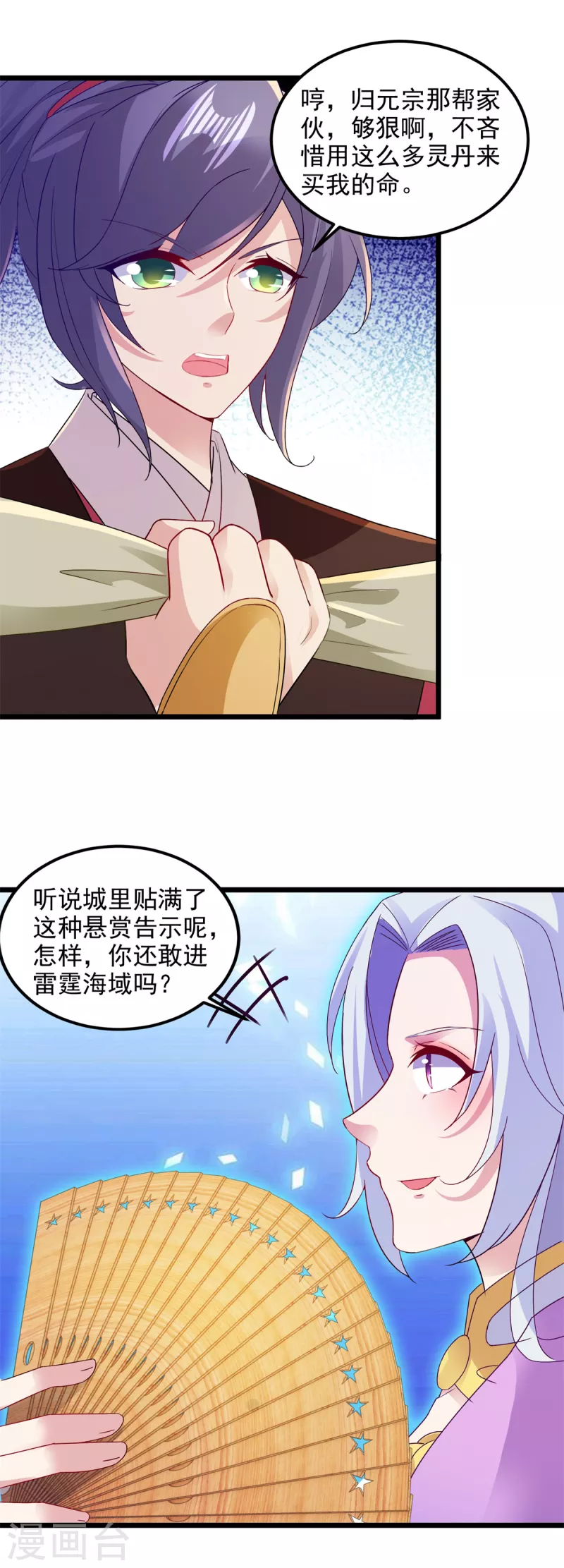 第136话林炎通缉令13