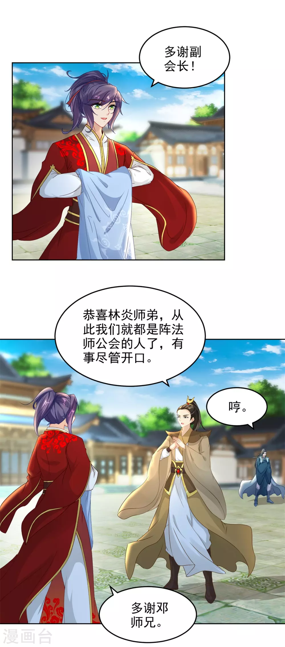 第80话免试成为阵法师12