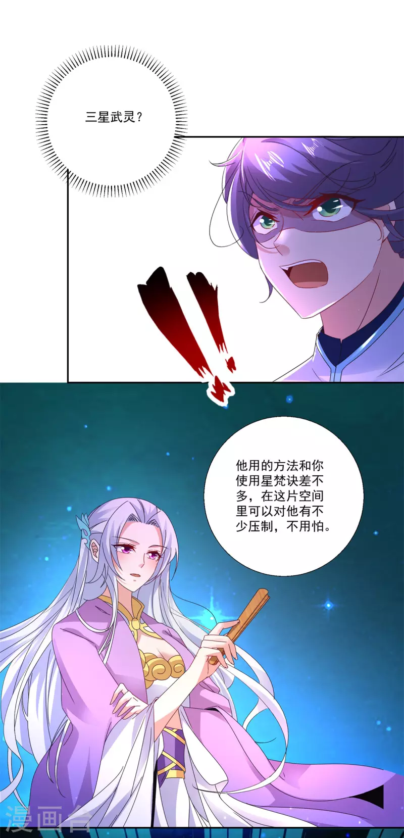 第232话修为暴增三星武灵26
