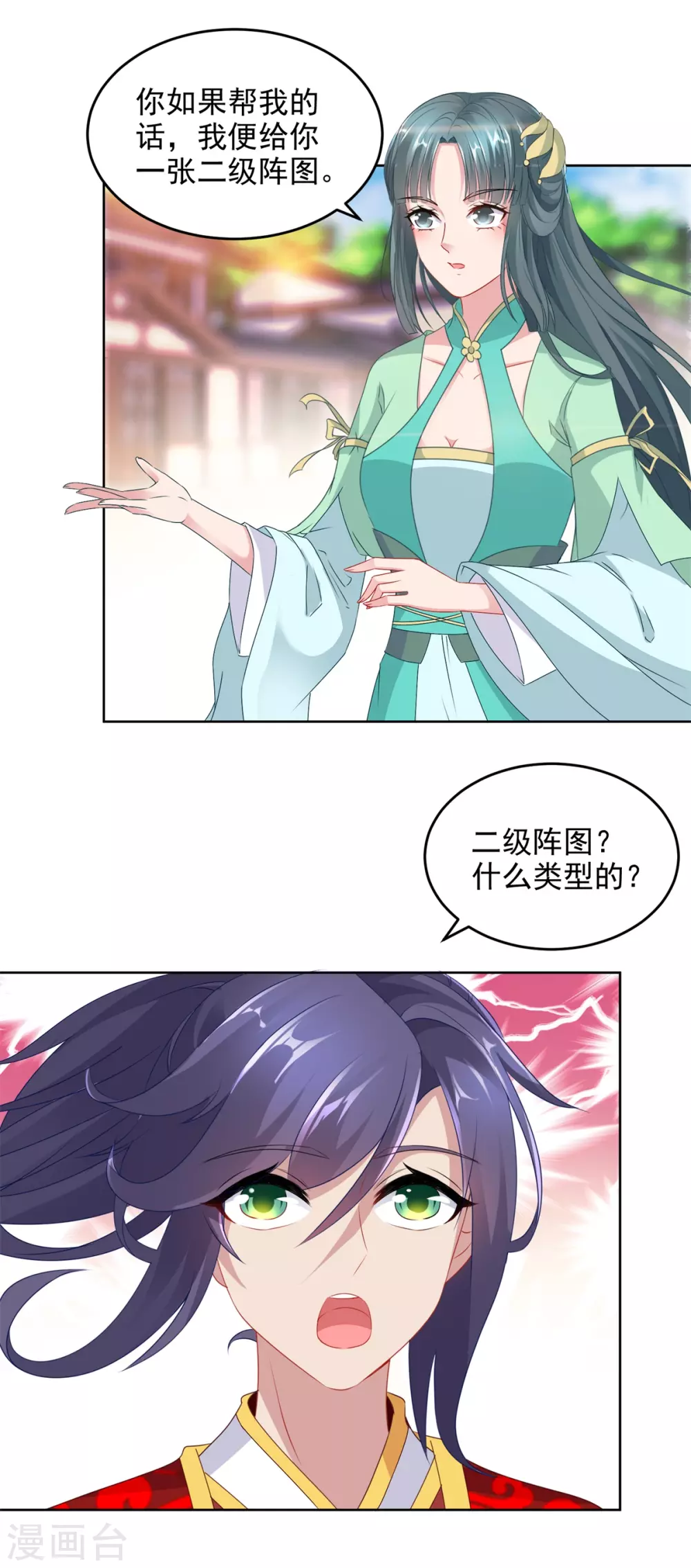 第76话苏涵的邀约5