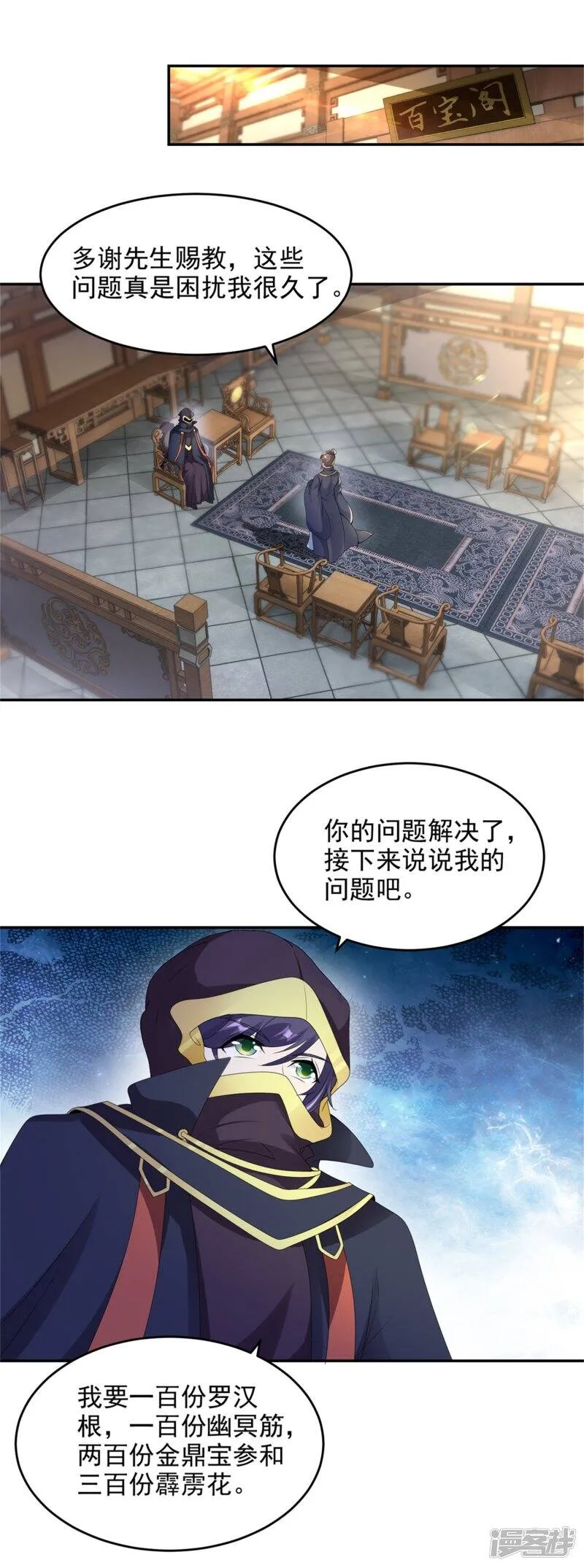 第44话 指点周阁主20