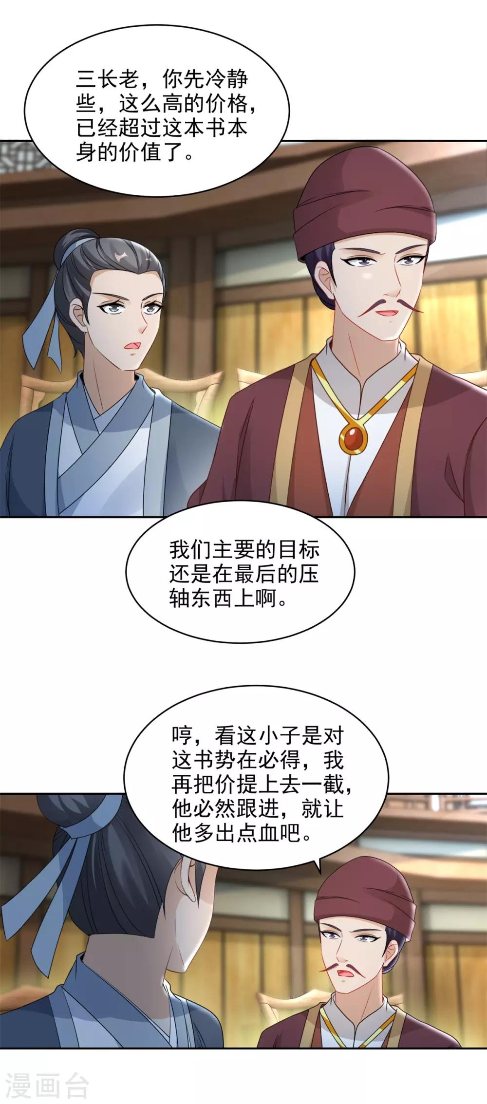 第62话坑人者衡被坑之10