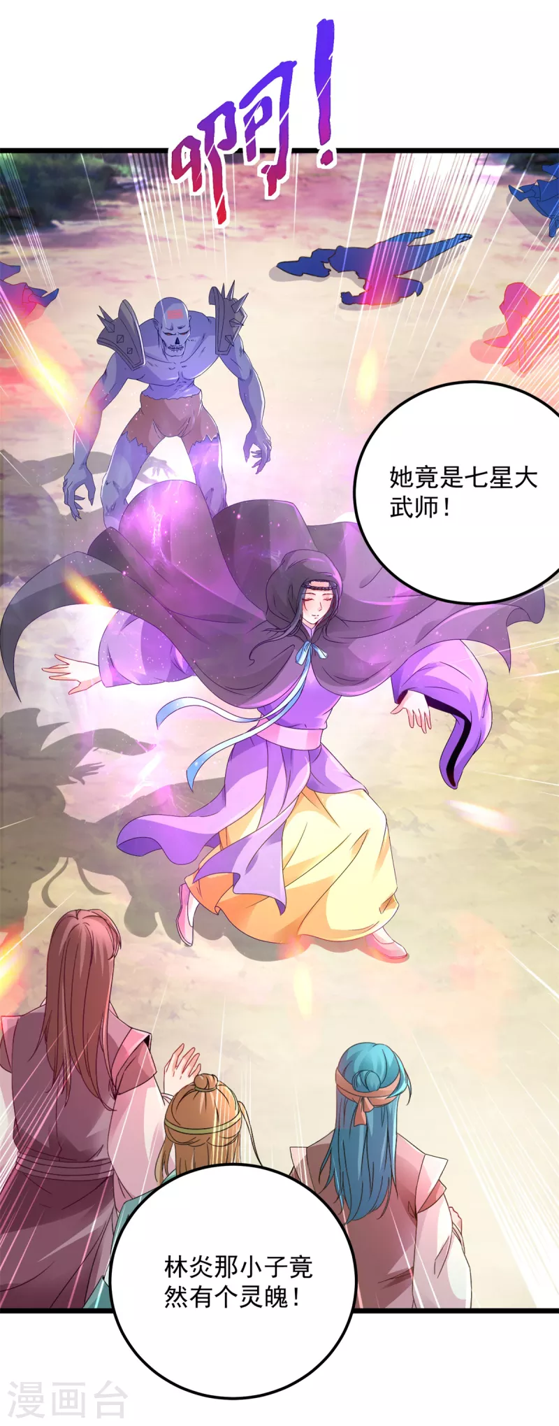 第153话林炎的软肋5