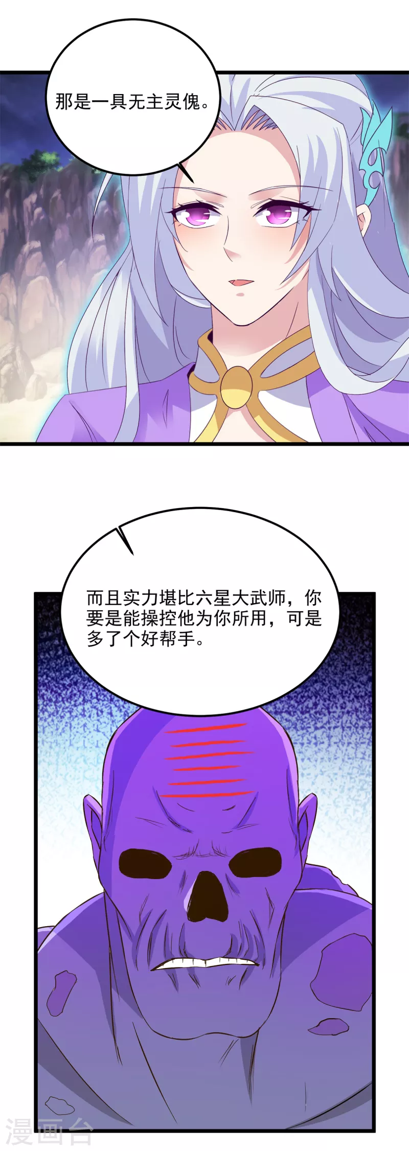 第143话僵尸操纵者22