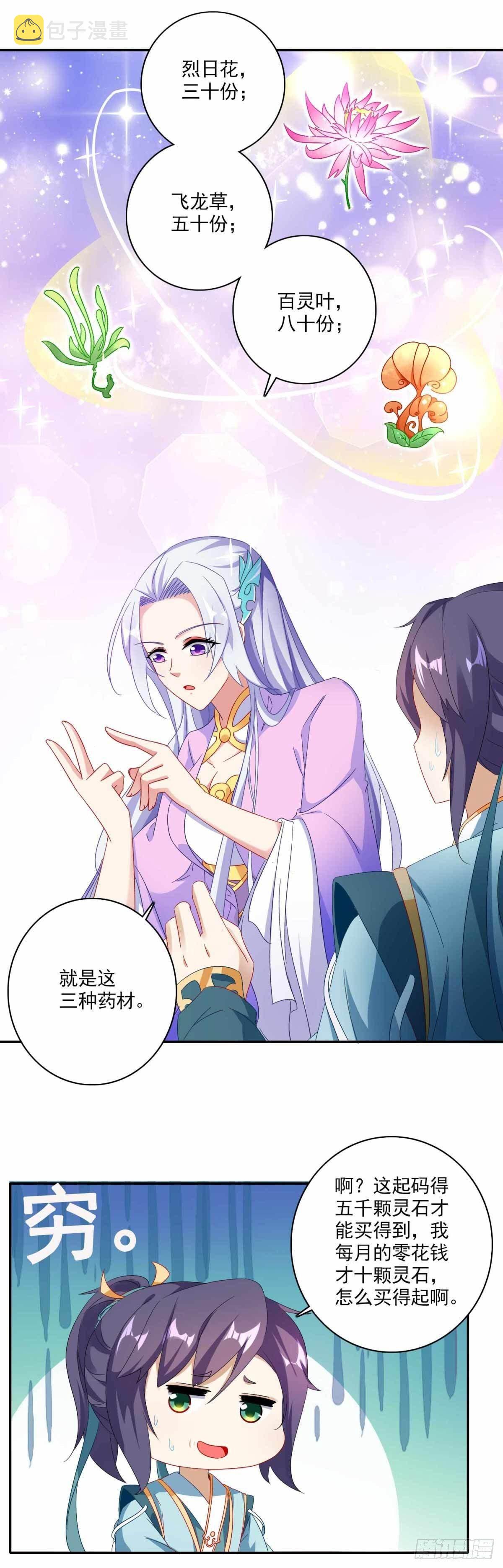 第3话 私人炼丹师6