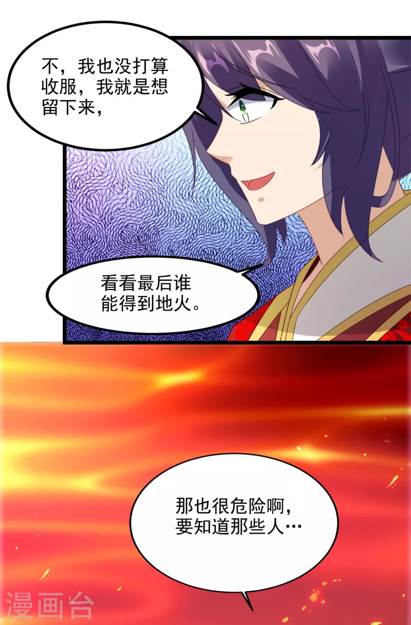 第103话地火捕获中17