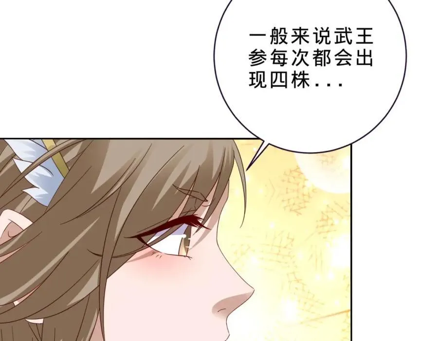 第373话 武王参只有两株50