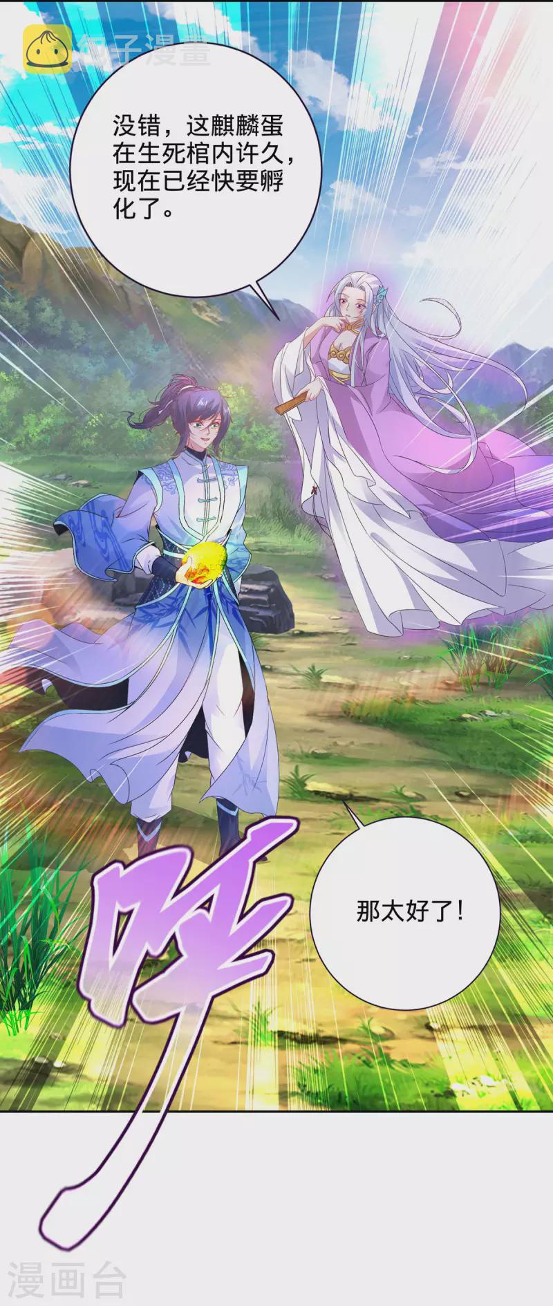 第244话 麒麟蛋即将孵化21