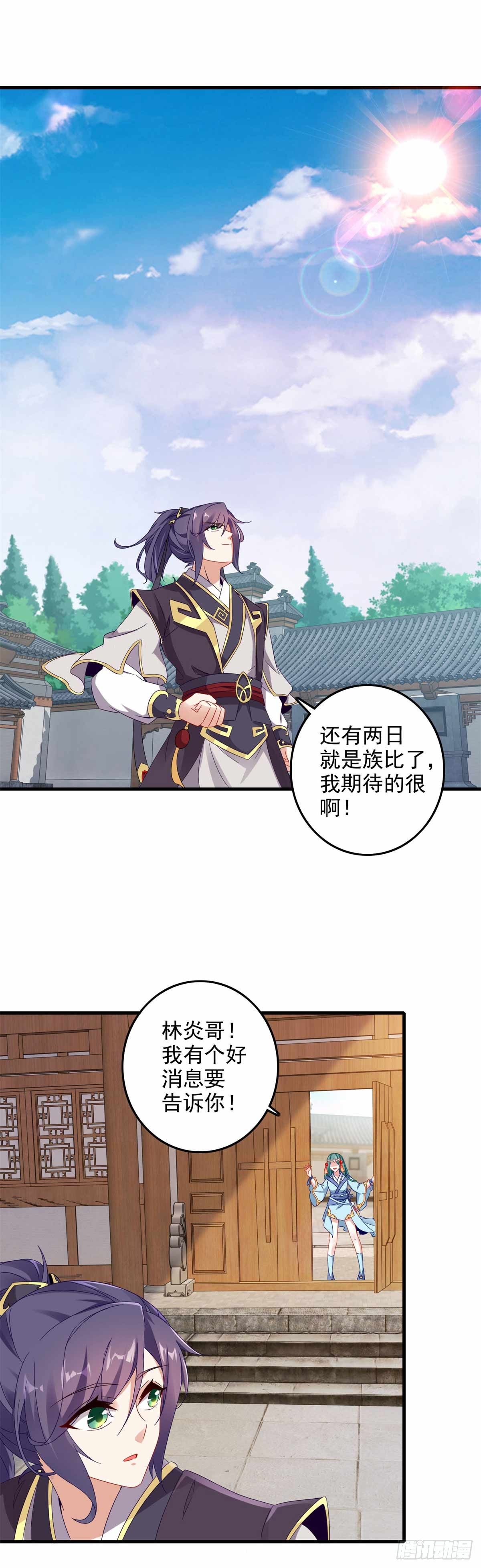 第16话 族比开始10