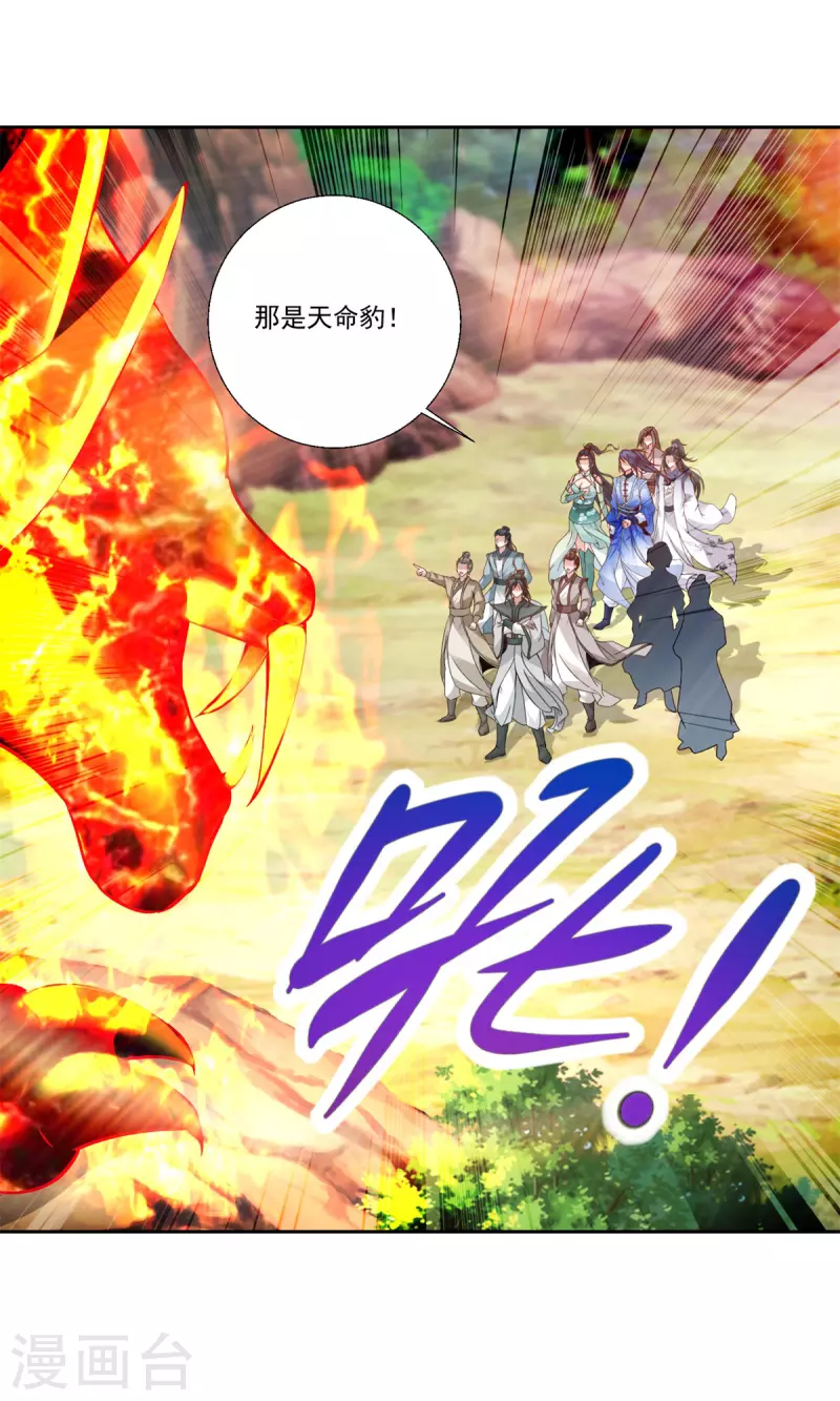 第219话天命豹4