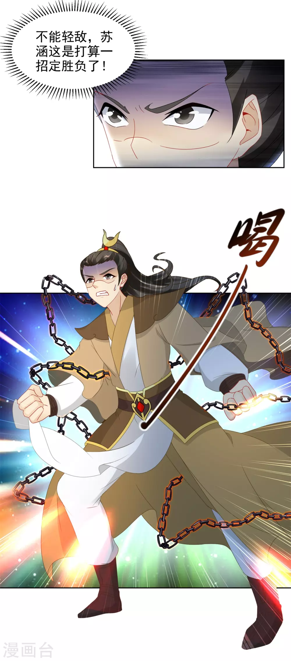 第79话彩虹中的苏涵13