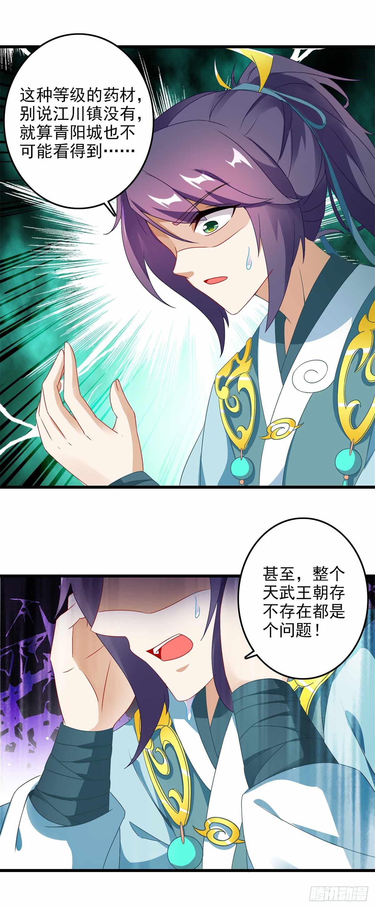 第9话 天阳体质16