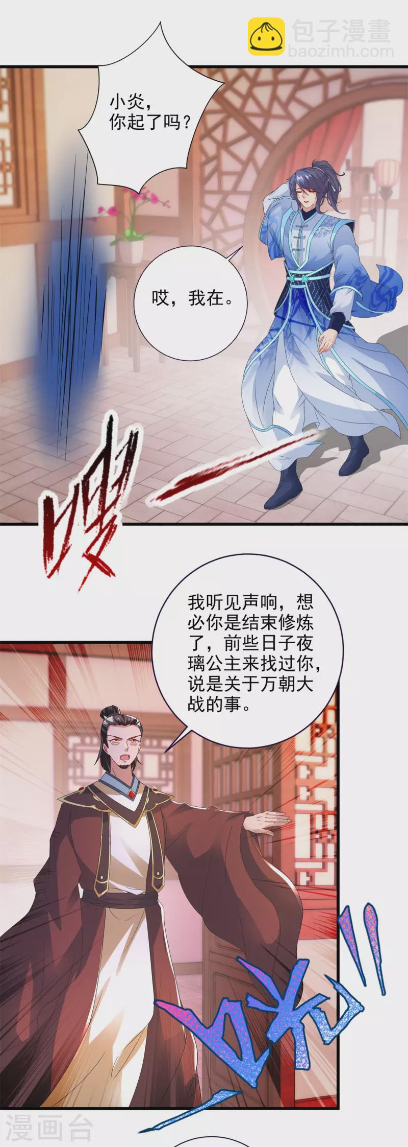 第204话目标西平王朝18